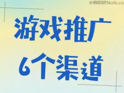 钟祥游戏推广赚佣金的平台有哪些