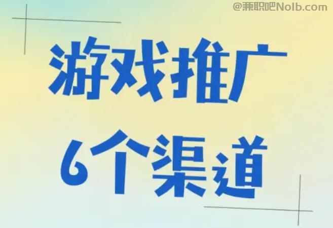 钟祥游戏推广赚佣金的平台有哪些 第1张