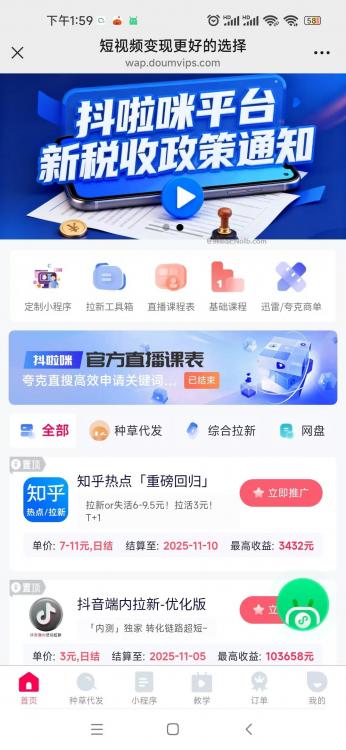 钟祥抖啦咪是什么平台-一个专注短视频流量变现的平台！ 第4张